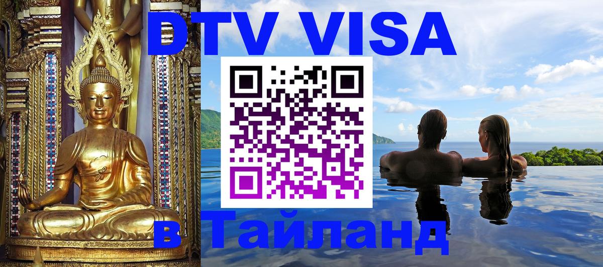 Оформление DTV визы под ключ: стоимость и тарифы, только загранпаспорт - 03.10.2025 